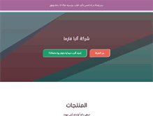 Tablet Screenshot of alba-egypt.com
